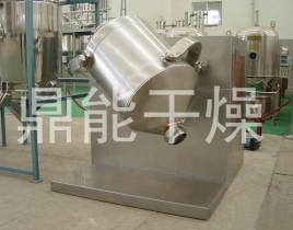 三維混合機