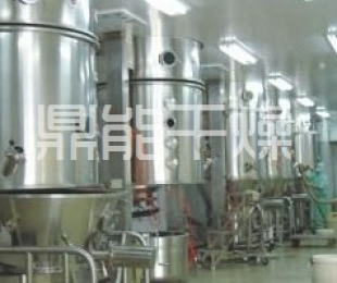 FL-B系列沸騰制粒干燥機(jī)